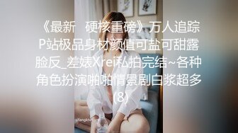 《魔手外购极品厕拍》商业城女厕偸拍多位少女少妇熟女方便，后位先拍脸再拍大白屁股，微胖小妹尿量惊人看得出来憋好久了 (12)