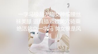  一字马极品尤物女神细腰丝袜美腿 道具插紧致美穴骑乘 绝活站立一字马 美女很是风骚