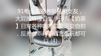 【最新封神❤️极品乱伦】海角大神《异父异母的妹妹》后续&gt;妹妹和男朋友打电话被我操爆精内射 太刺激了 高清720P原档