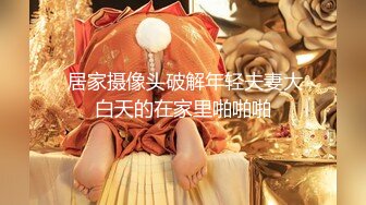 黑客破解网络摄像头监控偷拍服装店网红卖货更换衣服+居家隐私生活全纪录