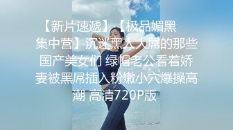 【新片速遞】  2024年流出，秀人网新人名模，【白笑笑/金tiao】，逼毛浓密，漏点奶头，自慰棒震鲍漏鲍[1.17G/MP4/07:28]