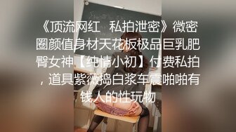 W小姐人间尤物等你来操