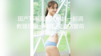 【新速片遞】  【超正点❤️女神】桥本香菜✨ 最新被开发的修女淫欲属性 肛塞蜜穴淫丝足交榨汁 炽热蜜穴两个异物冲撞 榨干精液淫靡狂涌