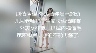  大吉大利好久没操，约操外围小姐姐，扒掉裤子扣骚穴，抗腿爆草，骑乘位操的多是白浆