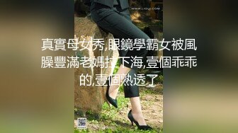 【新片速遞】  渣男小哥玩弄极品女友，肤白貌美奶大逼又肥，吃奶玩逼按摩棒抠她，口交大鸡巴无套抽插，呻吟可射表情好骚啊