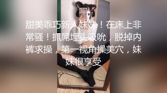 清純良家學生妹細腰翹臀極品身材，無套內射精液流出