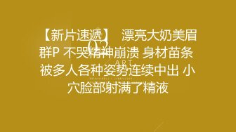  骚货玩野战带嫂子户外勾引勾搭陌生人野外3P