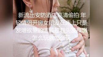 STP23874 新人  32岁少妇  刚下会还有点儿放不开 鸡巴太大被干得表情痛苦 精彩刺激