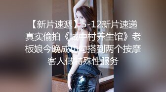  绿意盎然 海角侄子爆肏嫂子16.0 高能女友订婚日子趁买菜偷腥 家里还有那么多亲戚快一点 被肏爽了乖乖就范