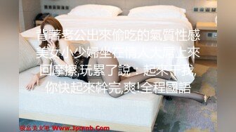 STP23253 卫衣小少妇 揉捏奶子吸吮 张开双腿一顿舔逼 大屁股骑乘抽插 被发现扒套子