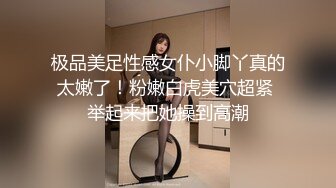 “屁股最近被蚊子咬了”清晰对话搞笑顶级女模艺校舞蹈生芭蕾舞专业女神重金私拍，露奶露逼翘臀巨乳各种专业柔韧度展示