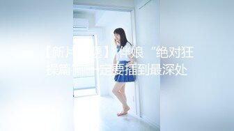 客房男服务误撞情侣啪啪 直接变成3P两男一女 狂操性交被干到疯狂求饶要坏掉了