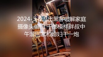 STP17428 摄影绳缚大师作品【极限AV棒の潮吹】素人小女孩绳缚体验道具玩到喷水凄惨的叫声湿润肥美的嫩穴