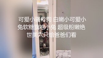 某房流出 希威社爱可(欣欣)女仆装掰穴色影师各种摸,鸡巴直接顶