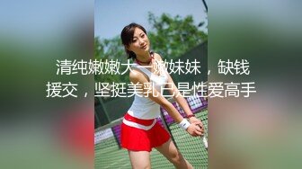 和大奶子美女同事去她家里打炮超过瘾老公出差了不在家完美露脸