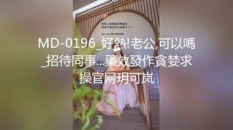  大神Mrber再约身材非常火爆的眼镜学妹 干粉嫩的馒头B完美露脸