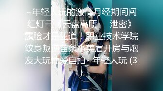   小伙高价约操两个极品外围美女双飞，换上吊带网袜一起服务，翘起屁股轮番操，搞完一炮中场休息