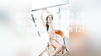 杏吧王安全3-约炮05年的年轻小美女，年轻貌美身体敏感，下面非常嫩一摸就受不了流水水，让我快点进入反差强烈