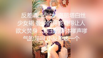 【新速片遞】   ✅淫欲反差美少女✅镜子前后入粉色洛丽塔小可爱 看着自己被操的样子害羞的不要不要的，母狗小可爱极度反差