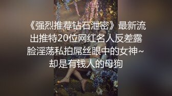 高颜值露脸极品网红 女神某不知名兔 紧张刺激露出挑战 这身材无敌了啊