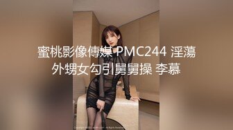 【极品稀缺 破解摄像头】JK风小姐姐更衣间拿手机自拍 多角度偷拍