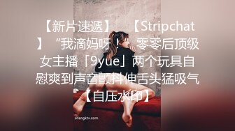 STP26890 网红学妹极品露脸00后淫荡美少女▌恬恬 ▌剧情骚话被儿子同学操喷 意淫阳具速插嫩穴 美妙性交快感 VIP0600