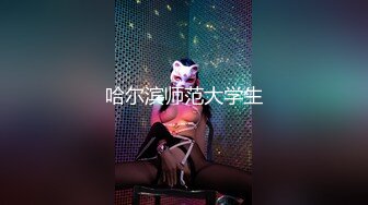 21岁美乳少女以为自己这次当女王结果还是只能当一条小母狗【下篇】