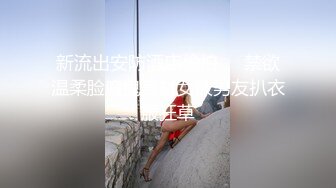 无与伦比的美！OF超级女神，混血黑发白人！170CM高挑身材，完美翘臀 极品黑丝大长腿，和男友啪啪