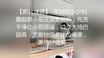   眼镜御娘，十分有时髦感的小姐姐，丰满肥臀，仙女馒头穴，后入插得淫叫一浪高过一浪！