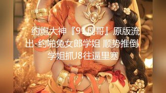 泡良大佬经典神作，【白嫖探花】良家小姐姐坠入爱河，相约开房连续干两炮，投入陶醉以为遇到真爱了，超清1080P修复版