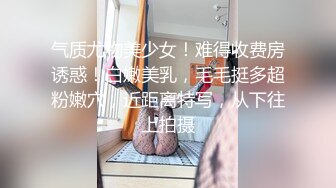 调教超棒身材小骚货翘美臀无套后入猛操骑着操太刺激