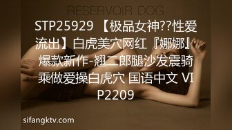 STP25929 【极品女神??性爱流出】白虎美穴网红『娜娜』爆款新作-翘二郎腿沙发震骑乘做爱操白虎穴 国语中文 VIP2209