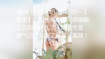 反差性奴母狗小表妹❤️随便被内射，三天没有被操就会找人操她！老师同学眼中的乖乖女私下超级反差，越抽打，越亢奋