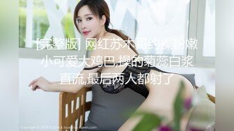 ❤️√极品女神张津瑜 高级酒店真实约啪 身材完美 无毛嫩穴 草的嗷嗷叫 喜欢上位 约的值了 _最完整视频[116.86MB/MP4/19:58]