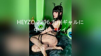 HEYZO 2296 九州ギャルに中出し – レイ