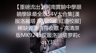 【重磅流出】河南實驗中學眼鏡學妹最全版54V大合集[漢服洛麗塔 深圳校服 紅邊校服] 稀缺資源值得收藏～高清原版MK9241汉服洛丽塔萝莉cos (3)