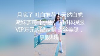 放着一曲【来啊，快活啊】 明媚女子，艳舞骚起，鸡巴硬朗直径！