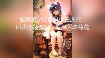 核弹重磅牛逼『9431大神』内部典藏  带大屌单男开发170G奶骚女友 黑丝豪乳乱颤 (1)