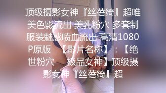 ⚡高校女大学生⚡极品身材校园女神〖小D姐姐〗酒店约炮炮友 各种姿势被干到腿软，叫声隔壁都听见了！