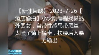 水冰月  美艳人妻偷情日记 窈窕身材珍珠骚丁美乳 口穴私会情郎 爆艹蜜穴淫叫连续高潮