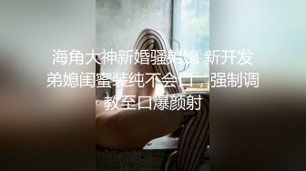 【独家完整版】技校小情侣性爱泄密，清纯女友苦苦哀求“不要拍”被操爽了以后怎么弄都行~完美露脸