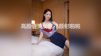 姐夫爆艹性感车模小姨子 舔食酸奶肉棒美味至极 纤细腰肢乘骑榨汁