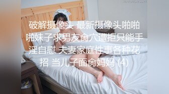 吃瓜网曝事件！华裔百万网红模特【徐美仁】露脸性爱自拍流出，表里不一极度反差被眼镜高材生各种输出