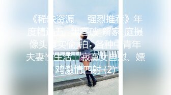 《极品反差✅女大生》04年身材苗条小姐姐【胡椒仔】露脸高价定制，各种COSER粗大道具紫薇，新娘子妆扮脸逼同框坐插 (3)