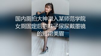 职校20岁小妹妹 发育不错 D罩杯，粉胸白臀高耸，啪啪插入骚叫不断