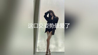 【专约老阿姨】终于换口味了，气质小少妇，170大长腿，温柔听话，沙发啪啪，蜂腰翘臀视觉效果满分