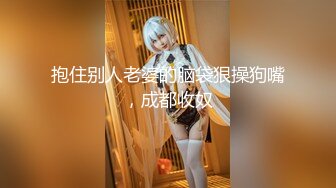 【新片速遞】我朋友的老婆【水印】