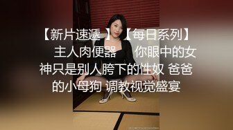 土豪玩操制服爽马尾辫极品萝莉