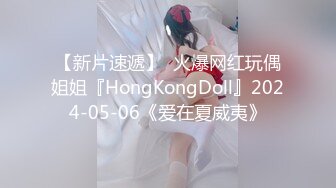 【新片速遞】  火爆网红玩偶姐姐『HongKongDoll』2024-05-06《爱在夏威夷》