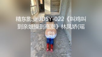  2023-04-06 香蕉秀XJX-0103不穿内内的姐姐